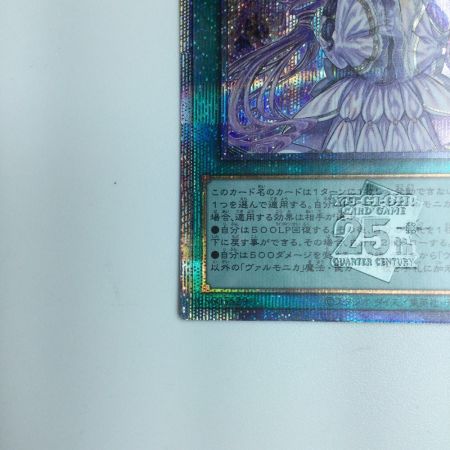   遊戯王 ヴァルモニカ・シェルタ DBVS/036QSE