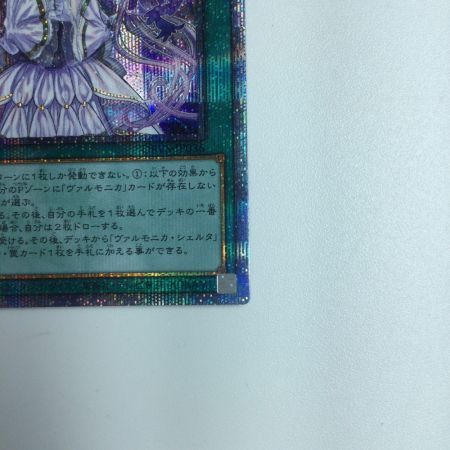   遊戯王 ヴァルモニカ・シェルタ DBVS/036QSE