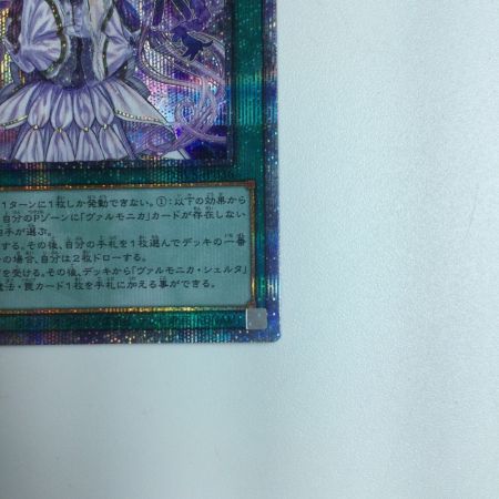   遊戯王 ヴァルモニカ・シェルタ DBVS/JP036QSE