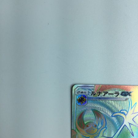  トレカ ポケモンカード ルナアーラGX  068/060/SM1M/B HR