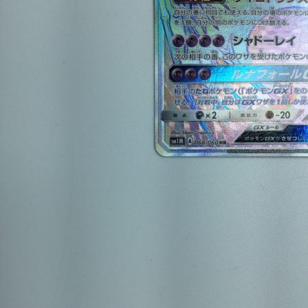   トレカ ポケモンカード ルナアーラGX  068/060/SM1M/B HR