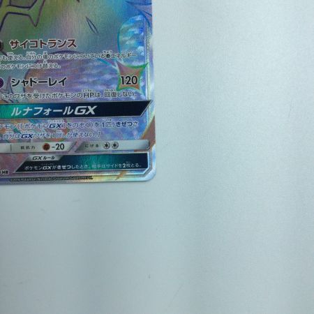   トレカ ポケモンカード ルナアーラGX  068/060/SM1M/B HR