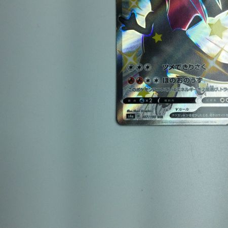   トレカ ポケモンカード リザードンＶ  307/190/S4A/B SSR