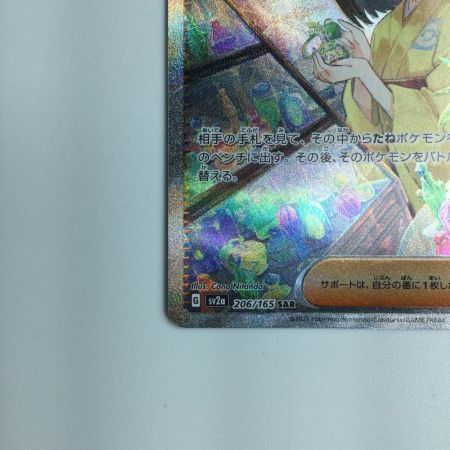   ポケモンカード エリカの招待 206/165/SV2A/B SAR　ポケカ