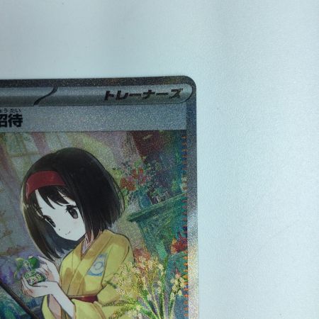   ポケモンカード エリカの招待 206/165/SV2A/B SAR　ポケカ