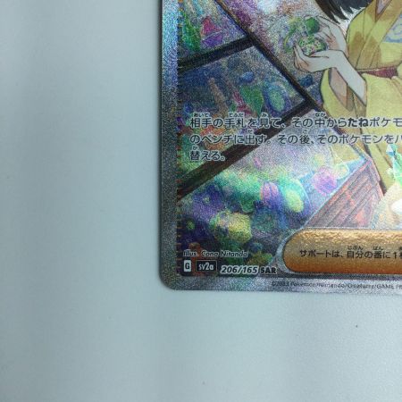   ポケモンカード エリカの招待 206/165/SV2A/B SAR　ポケカ
