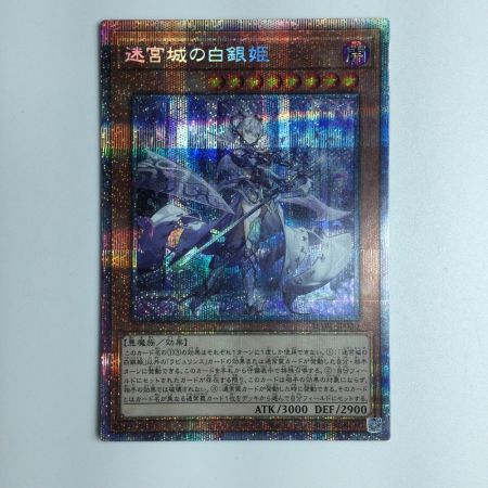   遊戯王 迷宮城の白銀姫 DABL/JP030PSE