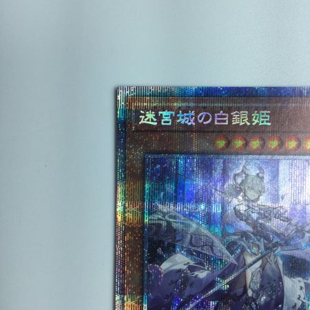   遊戯王 迷宮城の白銀姫 DABL/JP030PSE