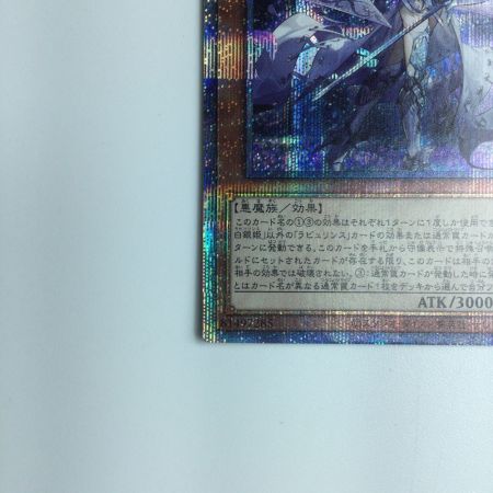   遊戯王 迷宮城の白銀姫 DABL/JP030PSE
