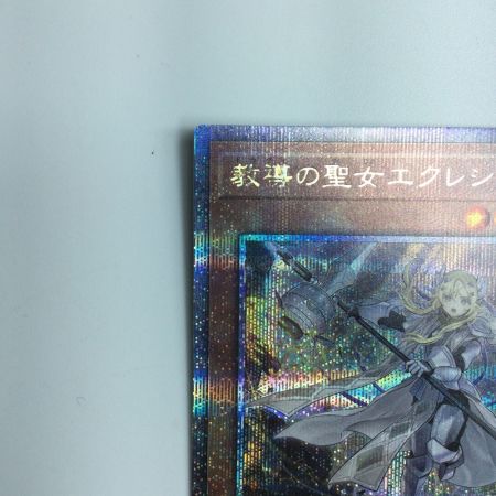   遊戯王 教導の聖女エクレシア RC04/JP021QSE