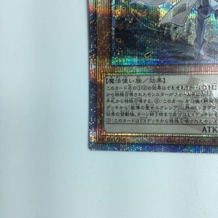   遊戯王 教導の聖女エクレシア RC04/JP021QSE　　25thシークレットレア