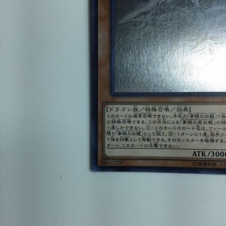    遊戯王 青眼の亜白竜(ブルーアイズ・オルタナティブ・ホワイトドラゴン） RC02/JP000HR