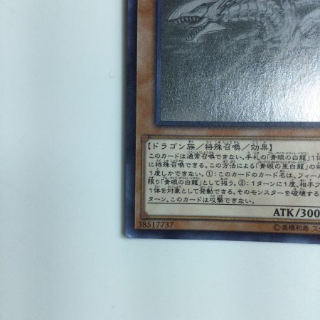   遊戯王 青眼の亜白竜（ブルーアイズ・オルタナティブ・ホワイト・ドラゴン）RC02/JP000HR