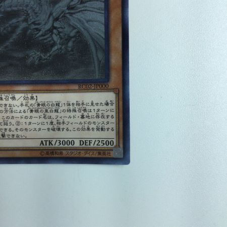   遊戯王 青眼の亜白竜（ブルーアイズ・オルタナティブ・ホワイト・ドラゴン）RC02/JP000HR