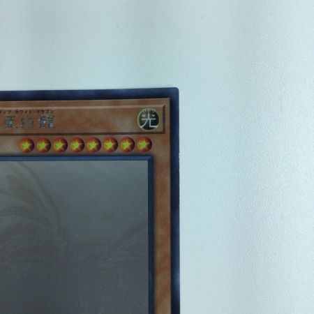   遊戯王 青眼の亜白竜(ブルーアイズ・オルタナティブ・ホワイト・ドラゴン） RC02/JP000HR