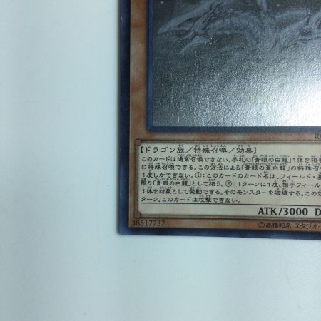   遊戯王 青眼の亜白竜(ブルーアイズ・オルタナティブ・ホワイト・ドラゴン） RC02/JP000HR