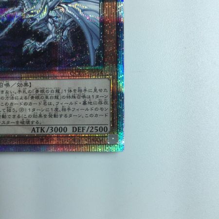   遊戯王 青眼の亜白竜 QCDB/JP014QSE