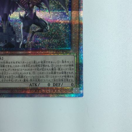   遊戯王 スピリット・オブ・ユベル PHNI/JP001QSE