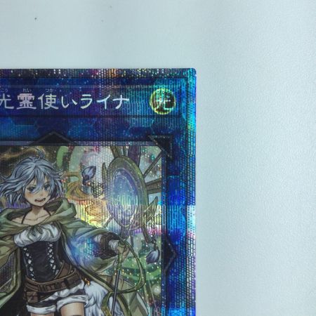   遊戯王 照耀の光霊使いライナ LIOV/JP049PSE