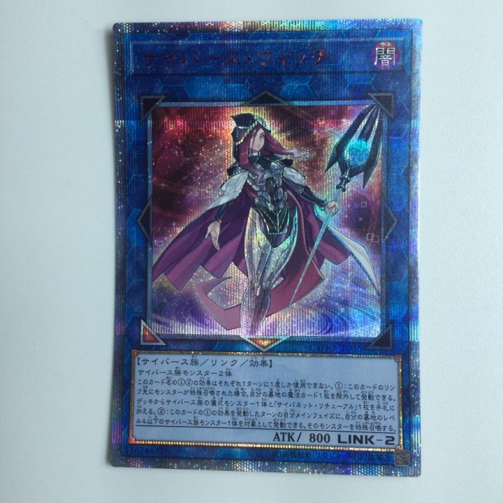 遊戯王 サイバース・ウィッチ CYHO/JP03520SE｜中古｜なんでもリサイクルビッグバン