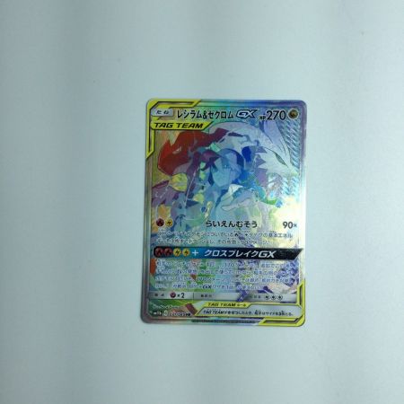   トレカ ポケモンカード レシラム＆ゼクロムGX  071/049/SM11B/B