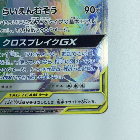   トレカ ポケモンカード レシラム＆ゼクロムGX  071/049/SM11B/B
