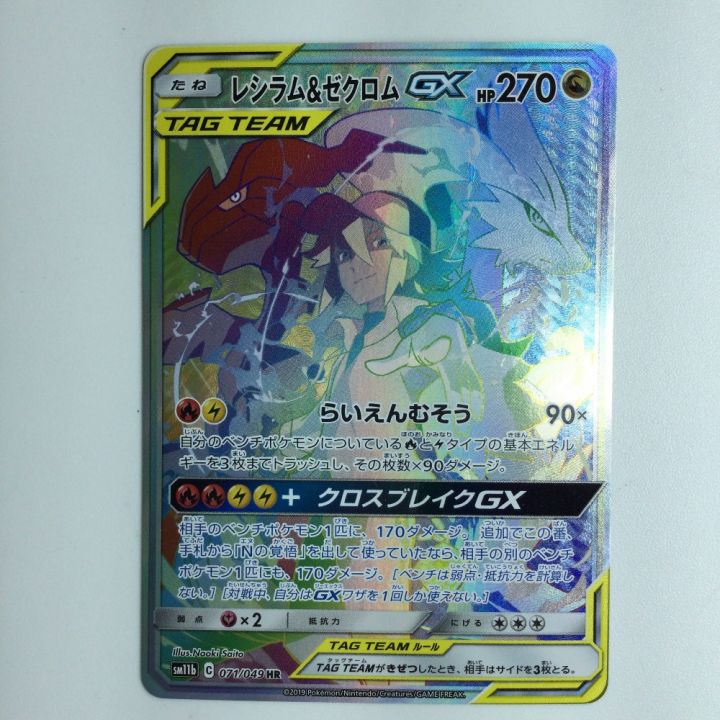 トレカ ポケモンカード レシラム＆ゼクロムGX 071/049/SM11B/B｜中古｜なんでもリサイクルビッグバン