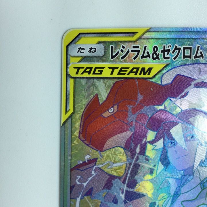 トレカ ポケモンカード レシラム＆ゼクロムGX 071/049/SM11B/B｜中古｜なんでもリサイクルビッグバン