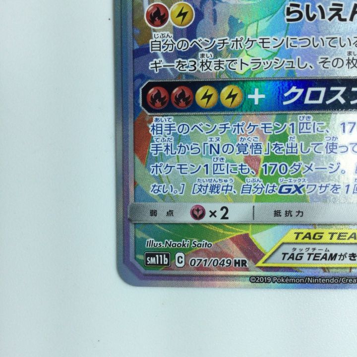 トレカ ポケモンカード レシラム＆ゼクロムGX 071/049/SM11B/B｜中古｜なんでもリサイクルビッグバン