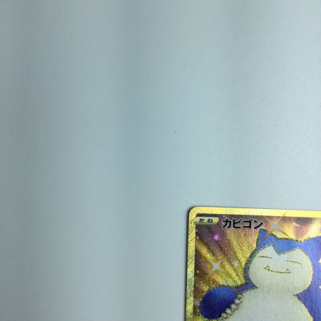   トレカ ポケモンカード カビゴン  093/070/S5A/B