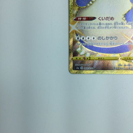   トレカ ポケモンカード カビゴン  093/070/S5A/B