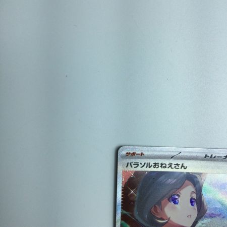   トレカ ポケモンカード パラソルおねえさん  089/062/SV3A/B SAR