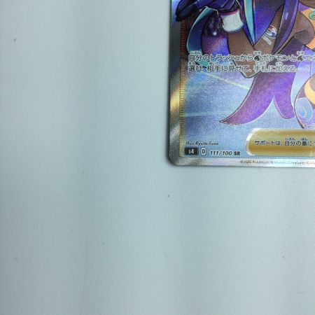   トレカ ポケモンカード ルリナ  111/100/S4/B SR