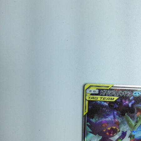   トレカ ポケモンカード メガヤミラミ＆バンギラスGX  102/094/SM11/B SR