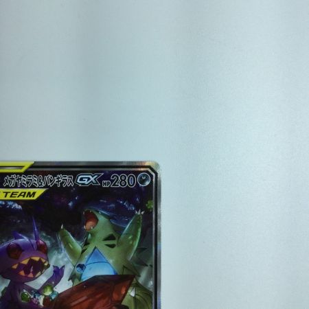   トレカ ポケモンカード メガヤミラミ＆バンギラスGX  102/094/SM11/B SR