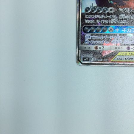   トレカ ポケモンカード メガヤミラミ＆バンギラスGX  102/094/SM11/B SR