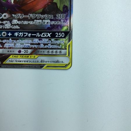   トレカ ポケモンカード メガヤミラミ＆バンギラスGX  102/094/SM11/B SR