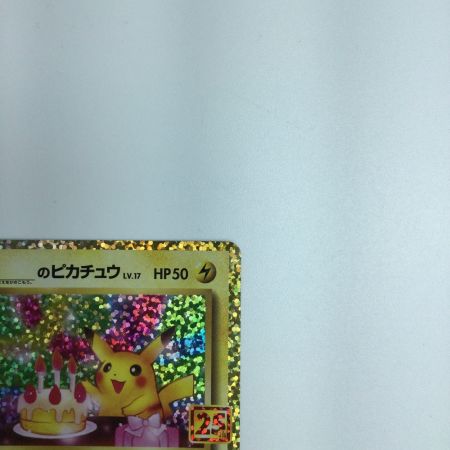   トレカ ポケモンカード のピカチュウ  007/025/S8a/P/B