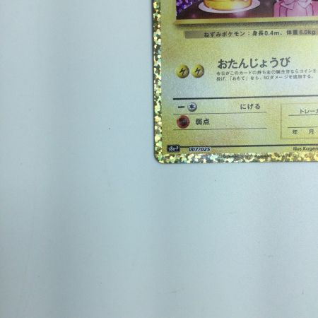   トレカ ポケモンカード のピカチュウ  007/025/S8a/P/B