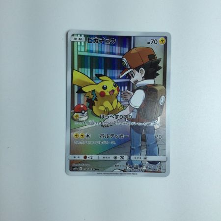   トレカ ポケモンカード ピカチュウ  054/049/SM11B/B CHR