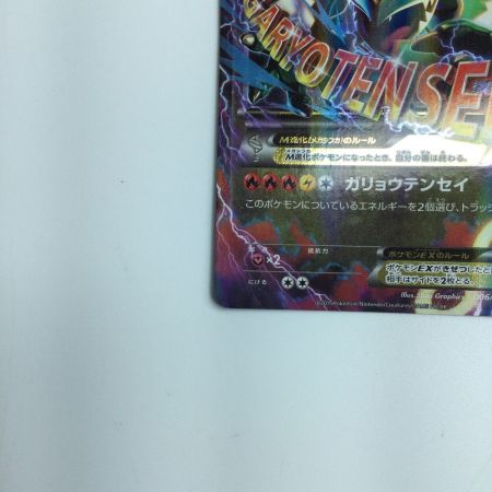   トレカ ポケモンカード MレックウザEX 006/018 XYD/B