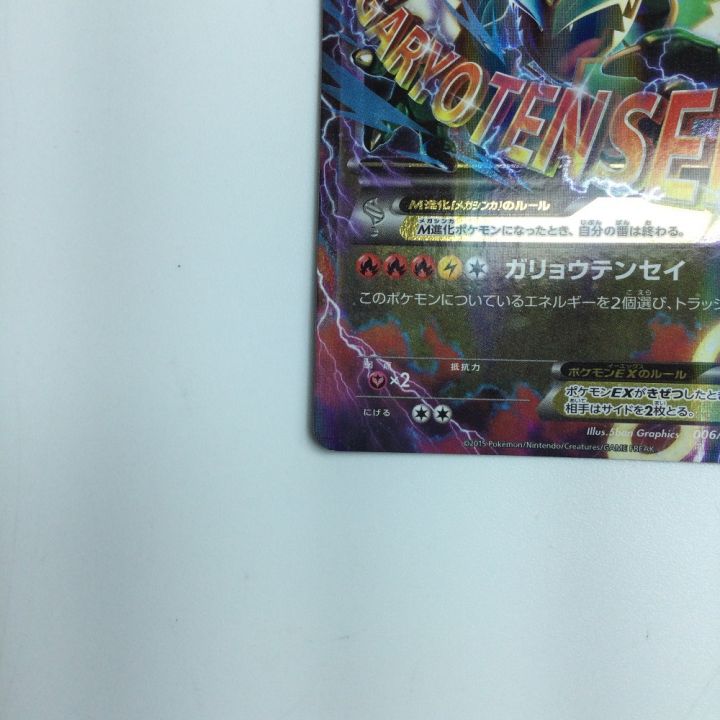 トレカ ポケモンカード MレックウザEX 006/018 XYD/B - 中古トレカ
