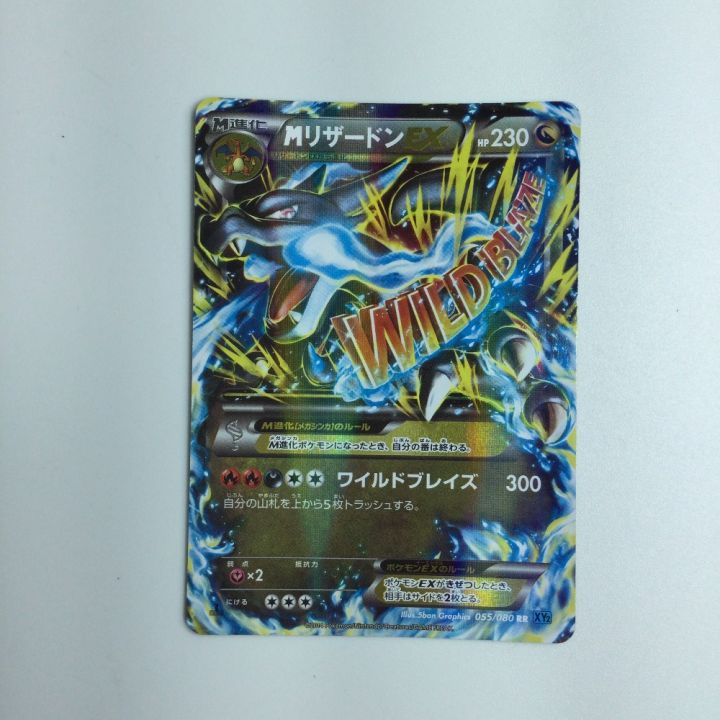 トレカ ポケモンカード MリザードンEX 055/080/XY2/B RR｜中古｜なんでもリサイクルビッグバン