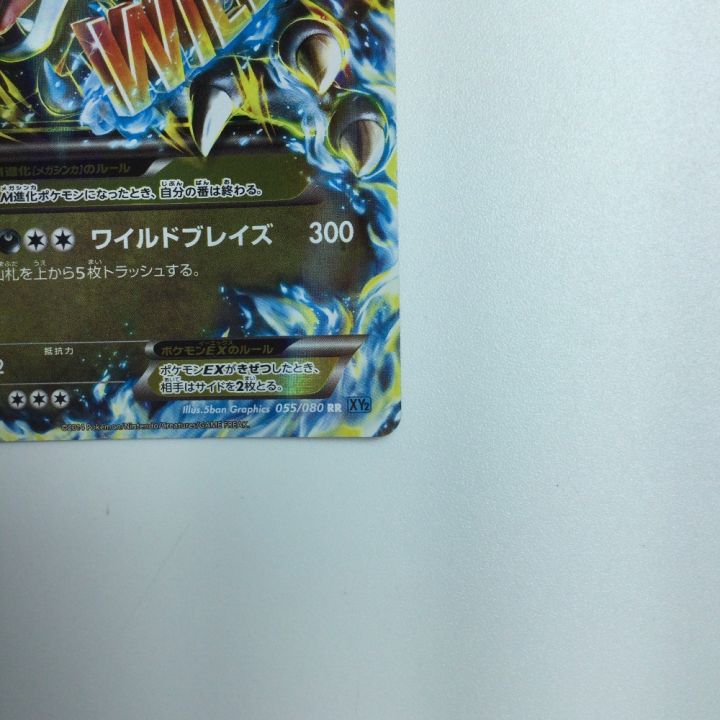 トレカ ポケモンカード MリザードンEX 055/080/XY2/B RR｜中古｜なんでもリサイクルビッグバン