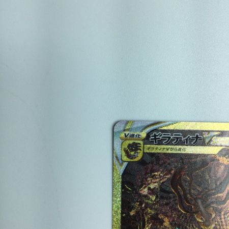   トレカ ポケモンカード ギラティナV STAR 261/172 UR