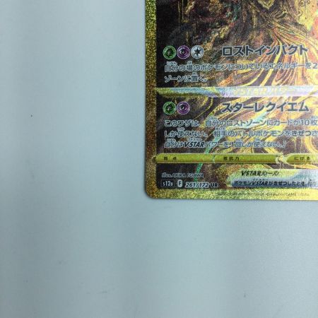   トレカ ポケモンカード ギラティナV STAR 261/172 UR