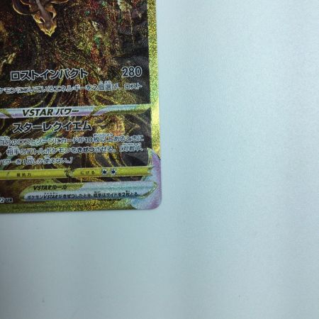   トレカ ポケモンカード ギラティナV STAR 261/172 UR