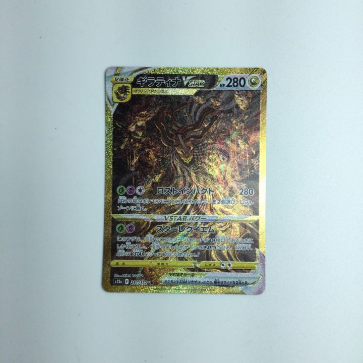 トレカ ポケモンカード ギラティナV STAR 261/172 UR｜中古｜なんでもリサイクルビッグバン