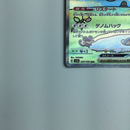   トレカ ポケモンカード ミュウex 347/190 SAR