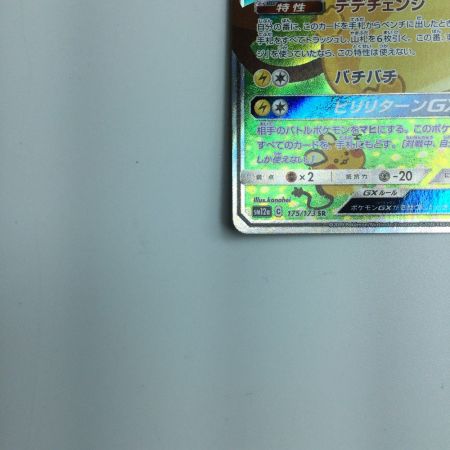   トレカ ポケモンカード デデンネGX 175/173/SM12A/B SR